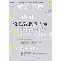 総合診療2026年1月号 特集 総合診療医のためのMedical Humanities