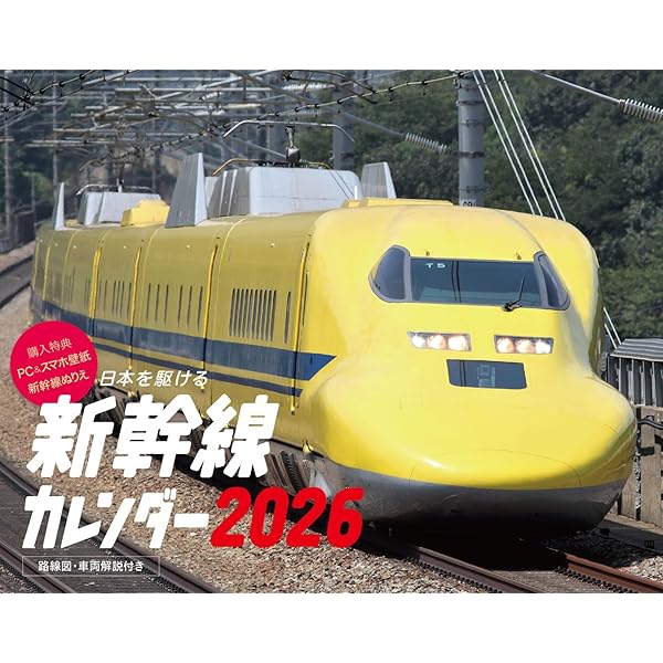 新幹線車両大全 2025-2026 (イカロスMOOK) | 富田松雄 |本 | 通販 | Amazon
