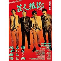 Amazon.co.jp: 芸人雑誌 volume14（表紙：カベポスター／ダブルヒガシ