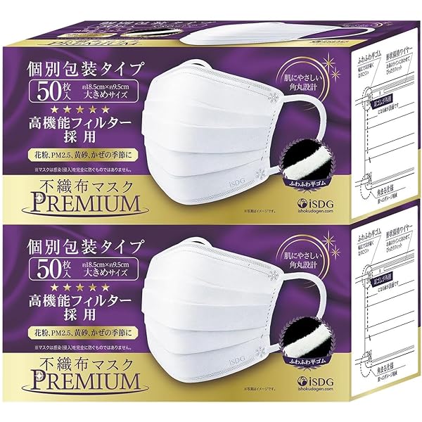 Amazon.co.jp: [医食同源ドットコム] iSDG マスク 不織布 PREMIUM【50 