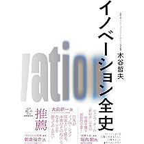 人類を変えた7つの発明史 火からAIまで技術革新と歩んだホモ