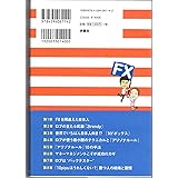 超カンタン アメリカ最強のFX理論