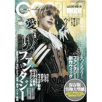 【COSPLAY MODE（コスプレイモード）】2021年11月号 コスプレイモード の最新号【2025年10月号 (発売日2025年09月03