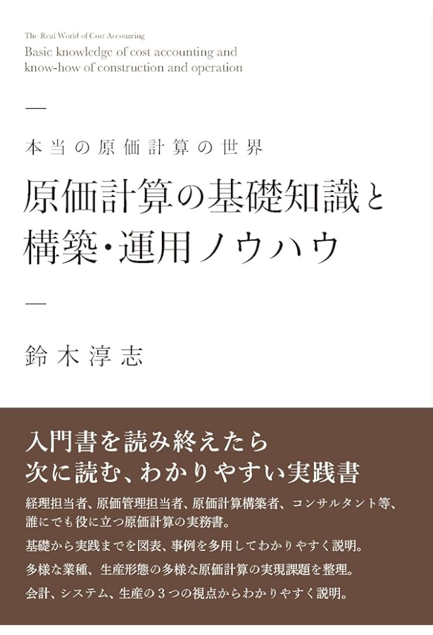 Amazon.co.jp: 原価計算システムハンドブック : 勝本宗男: 本