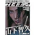週刊プレイボーイ 2021年 10/18 号 [雑誌]