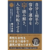 運命学書籍　セット 運命学 | 書籍 | PHP研究所