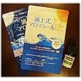 浦上式アロマシール昼用・夜用セット