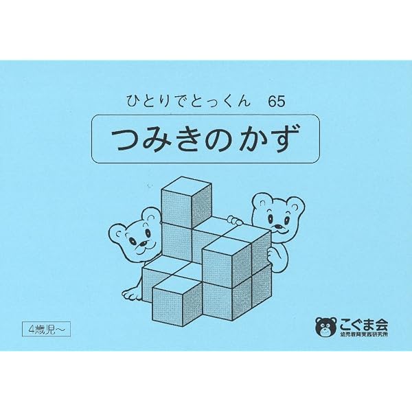 こぐま会 ひとりでとっくん19冊 ひとりでとっくん19 図形模写 | こぐま会,