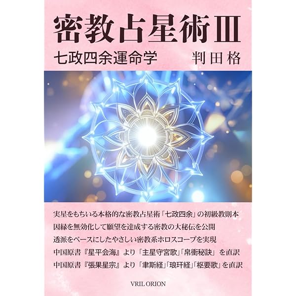 Amazon.co.jp: 干支九星秘伝録 : 朱烈（嶋田 理宏）: Japanese Books