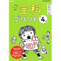 小学6年 (全科プリント) | 学研プラス |本 | 通販 | Amazon