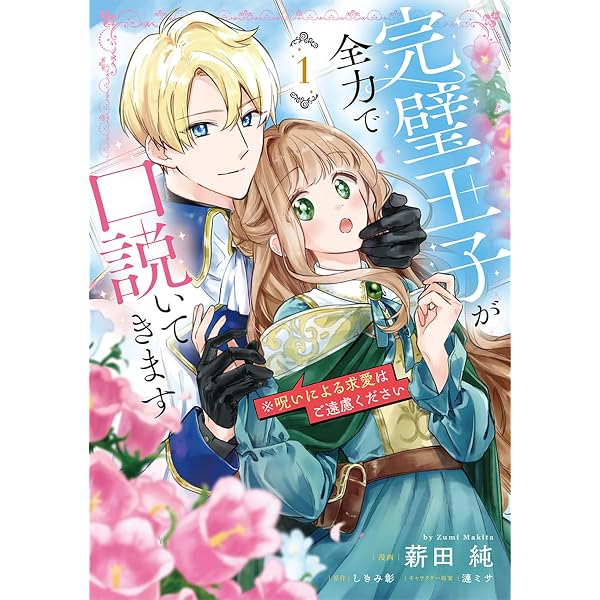 騎士団長！ 私は不審者ではありません！ まして、婚約者になんてなれ