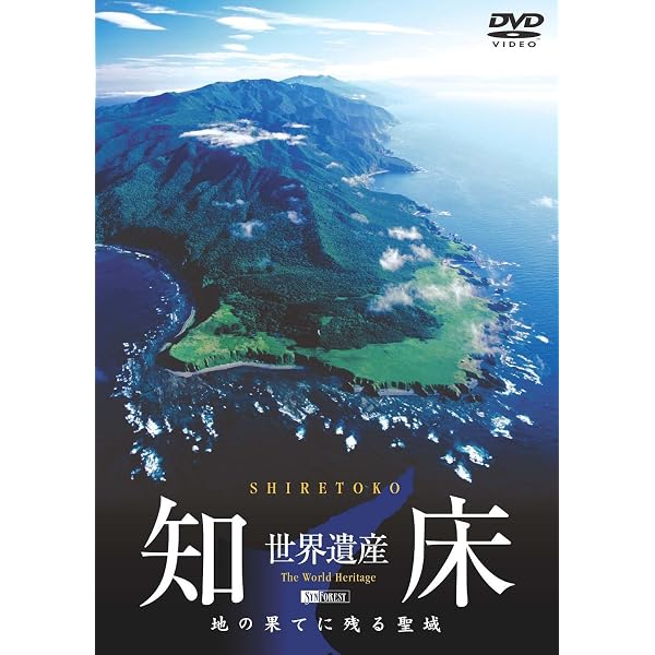 Amazon.co.jp: シンフォレストDVD 北海道「空撮百景」 空から見る風景