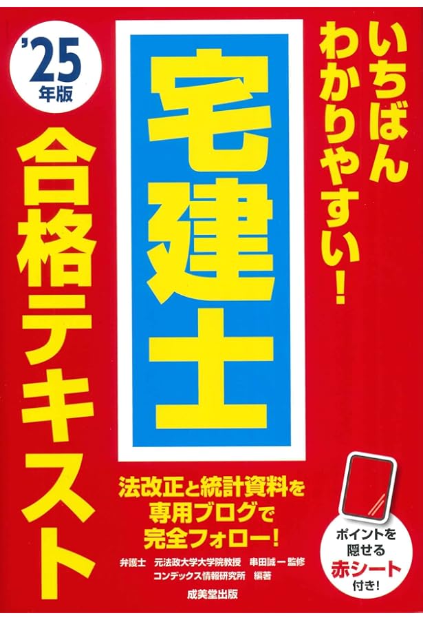 Amazon.co.jp: いちばんわかりやすい!宅建士合格テキスト '24年版