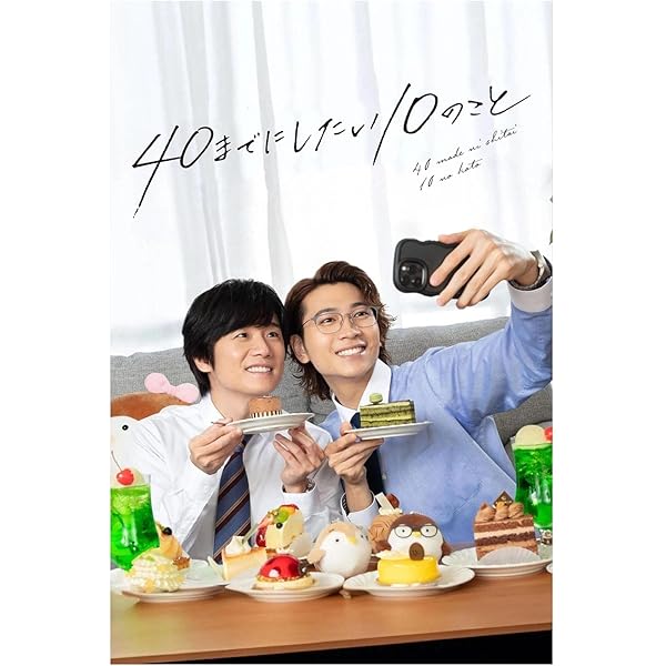 Amazon.co.jp: 40までにしたい10のこと Blu-ray BOX : 風間俊介: DVD