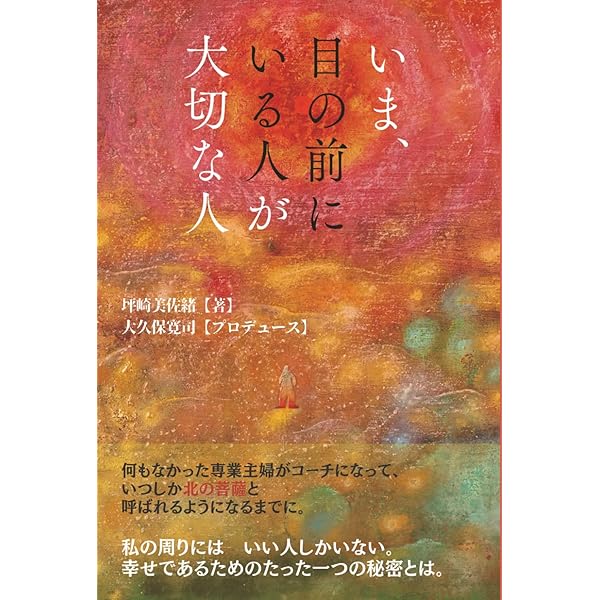 仕事の壁を破るヒント 自分が変わる「気づき」の60話 | 大久保 寛司