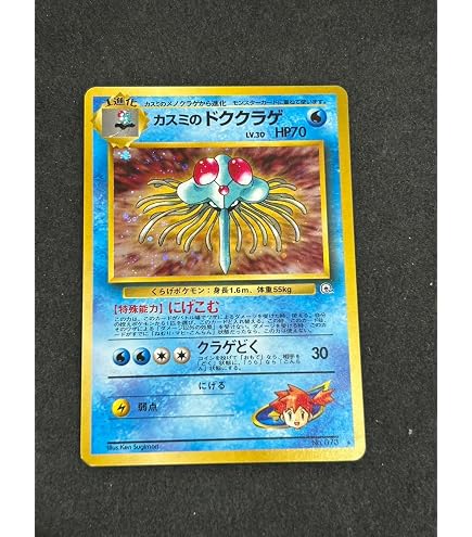 Amazon.co.jp: 【旧裏】 ポケモンカードゲーム わるいレアコイル LV.26