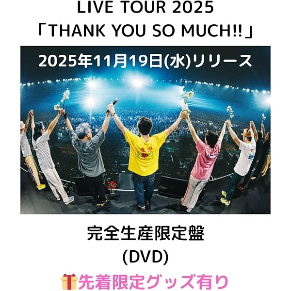 Amazon.co.jp: LIVE TOUR 2025 「THANK YOU SO MUCH!!」 [完全