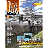 日本の城 改訂版 126号 [分冊百科]