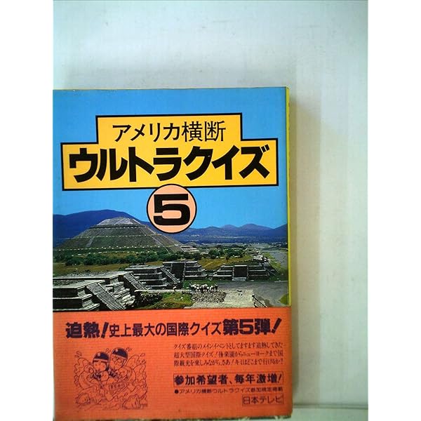 アメリカ横断ウルトラクイズ　参加規定　申込書　封筒　３点セット Amazon | アメリカ横断ウルトラクイズ 復刻盤 | ゲームソフト