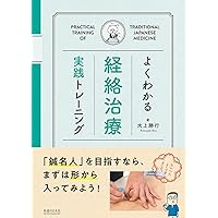 脈診 : 基礎知識と実践ガイド 脈診 －基礎知識と実践ガイド－ | 単行本,中医学 | 東洋学術出版
