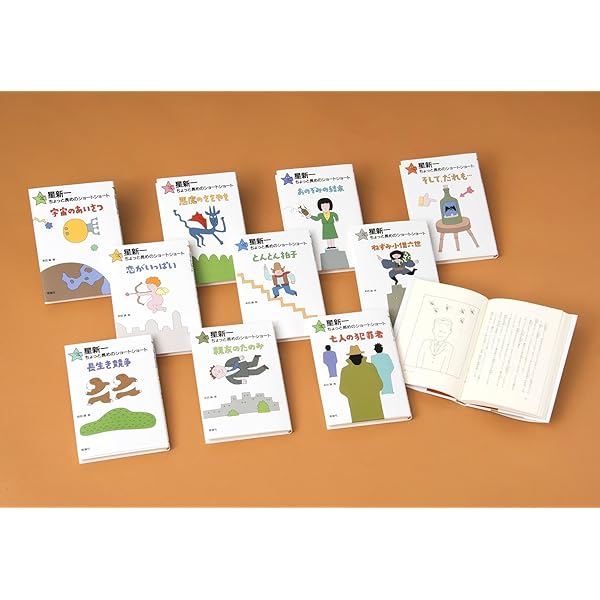 Amazon.co.jp: 星新一ちょっと長めのショートショート 【全10巻】 : 星