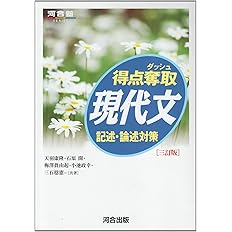 Amazon Co Jp 得点奪取現代文記述 論述対策 河合塾シリーズ 天羽 康隆 Japanese Books Amazon Co Jp 得点奪取現代文記述 論述対策 河合塾シリーズ 天羽 康隆 Japanese Books