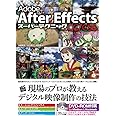 Adobe After Effects CC/CS6 スーパーテクニック