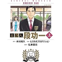 【ワケあり・早い者勝ち】弘兼憲史セット 社外取締役 島耕作（1） (モーニングコミックス) | 弘兼憲史