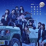 僕たちは、あの日の夜明けを知っている