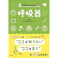 訪問看護基本テキスト 総論編 | 公益財団法人 日本訪問看護財団, 柏木