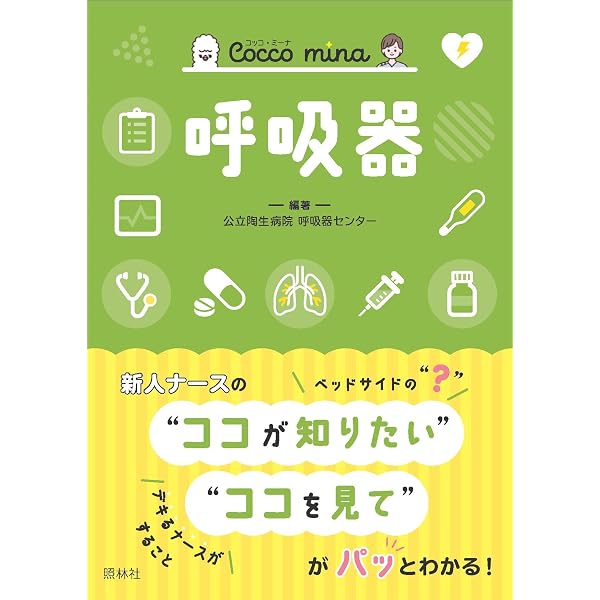 全部見える呼吸器疾患: ス-パ-ビジュアル | 玉置淳 |本 | 通販 | Amazon