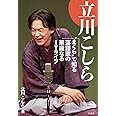 立川こしら “まくら”で知る落語家の華麗なるITライフ