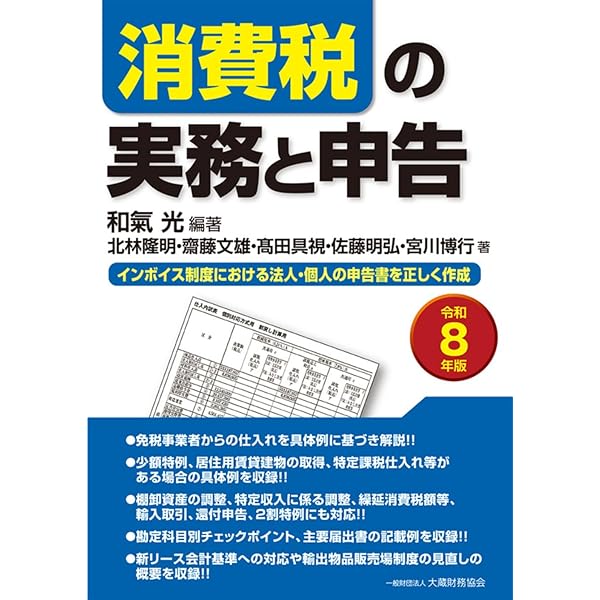Amazon.co.jp: 法人税 決算と申告の実務(令和7年版) : 大蔵財務協会: 本