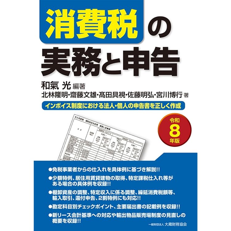Amazon.co.jp: 法人税 決算と申告の実務(令和7年版) : 大蔵財務協会: 本