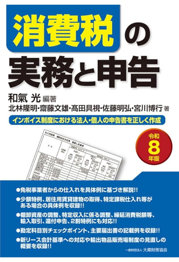 Amazon.co.jp: 法人税 決算と申告の実務(令和7年版) : 大蔵財務協会: 本