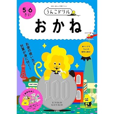 Amazon.co.jp ほしい物ランキング: 幼稚園入試問題集 で、ほしい物