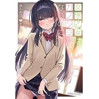 Amazon.co.jp: #俺の黒歴史が読まれてしまうハッシュタグ (MF文庫J