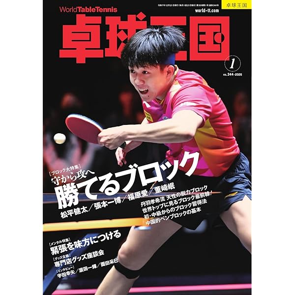 Amazon.co.jp: 卓球王国 2025年8月号 (2025-06-20) [雑誌] eBook