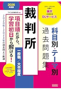 国家一般職 科目別・テーマ別過去問題集（大卒程度／行政） 2026年度版