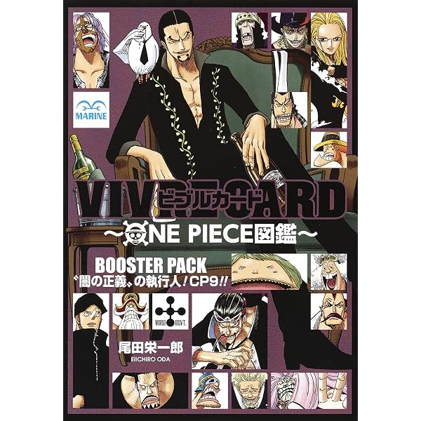VIVRE CARD~ONE PIECE図鑑~ BOOSTER PACK 世界一の船大工! ガレーラ