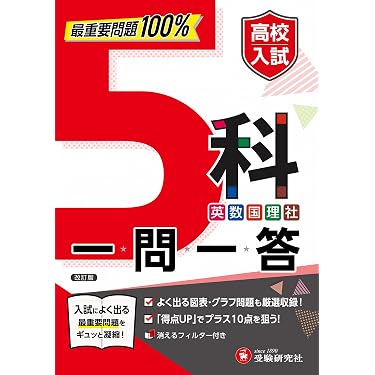 Amazon.co.jp 最新リリース: 中学生の高校受験 の新着ランキングです。