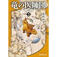 フォース・ウィング3―昏き瞳の竜騎手― 下 | レベッカ・ヤロス, 原島