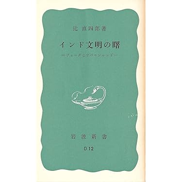 Amazon.co.jp 売れ筋ランキング: ウパニシャッド の中で最も人気のある