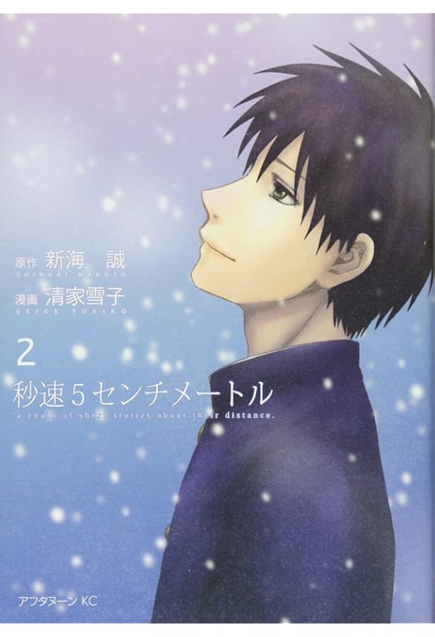 Amazon.co.jp: 秒速5センチメートル one more side : 加納新太, 新海
