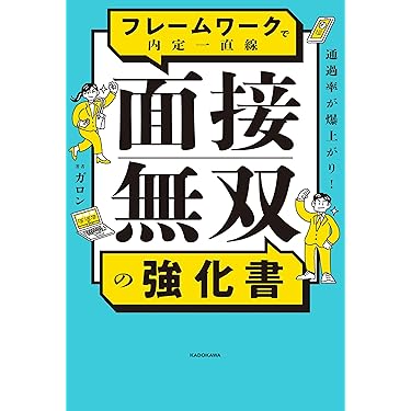 Amazon.co.jp 売れ筋ランキング: 学生の就職 の中で最も人気のある商品です