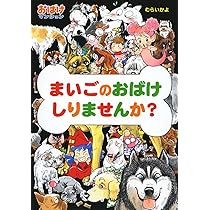 おばけマンションシリーズ　全22冊セット　むらいかよ　おばけのたからもの おばけマンションシリーズ 全22冊セット むらいかよ おばけの