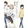 妹さえいればいい。 (ガガガ文庫 ひ 4-1)