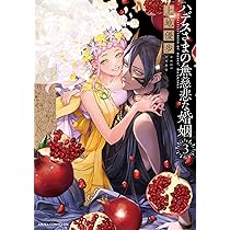 Amazon.co.jp: 神仙桃娘 宮廷の贄 第一巻 (あすかコミックスDX) : 上地