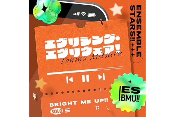 エヴリシング・エヴリウェア！