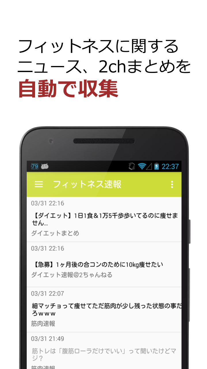 Amazon Co Jp フィットネス速報 ランニング 筋トレ ダイエットのニュースまとめ Android アプリストア